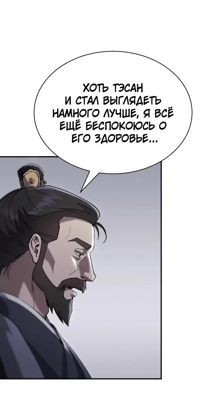 Read Небесный демон жаждет покоя RU Manga Online