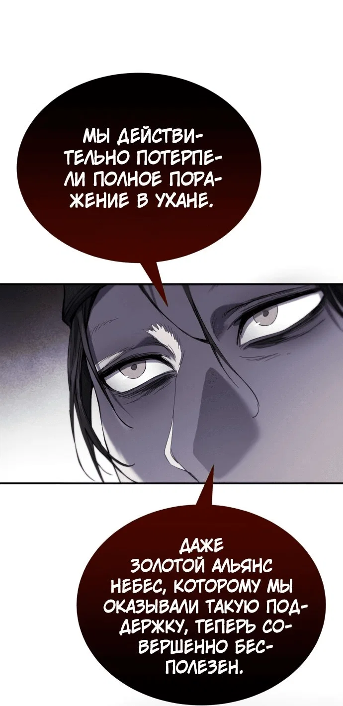 Read Небесный демон жаждет покоя RU Manga Online