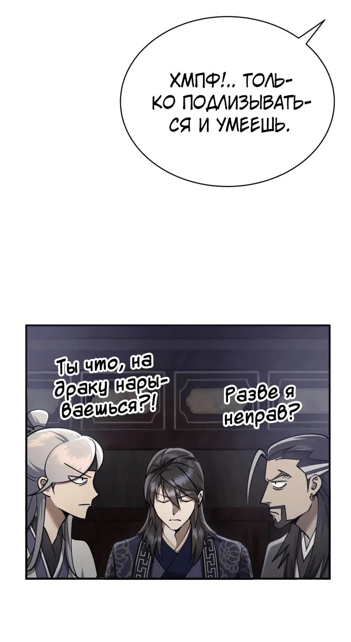 Read Небесный демон жаждет покоя RU Manga Online