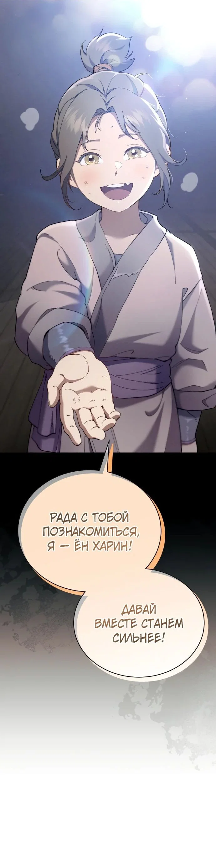 Read Небесный демон жаждет покоя RU Manga Online