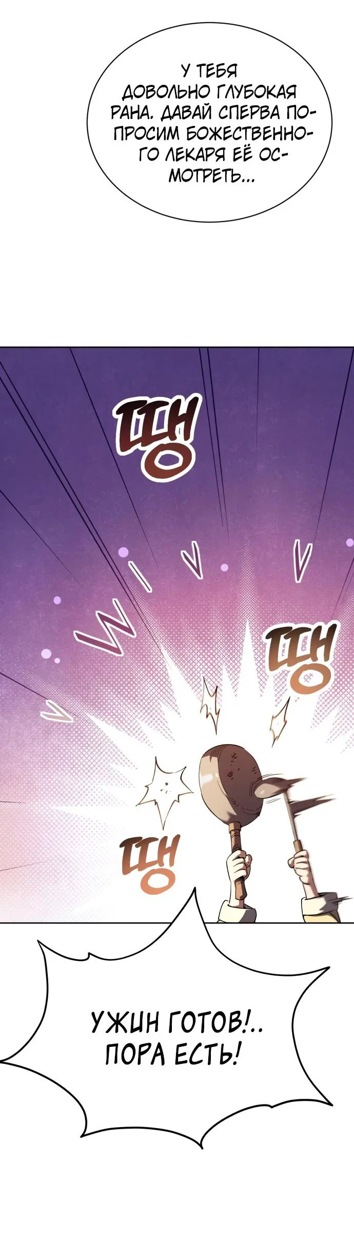 Read Небесный демон жаждет покоя RU Manga Online