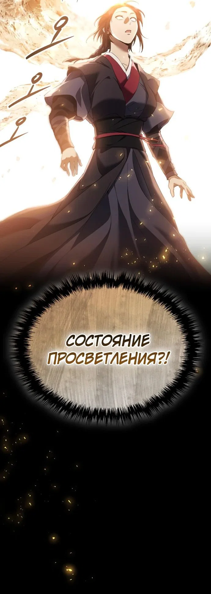 Read Небесный демон жаждет покоя RU Manga Online