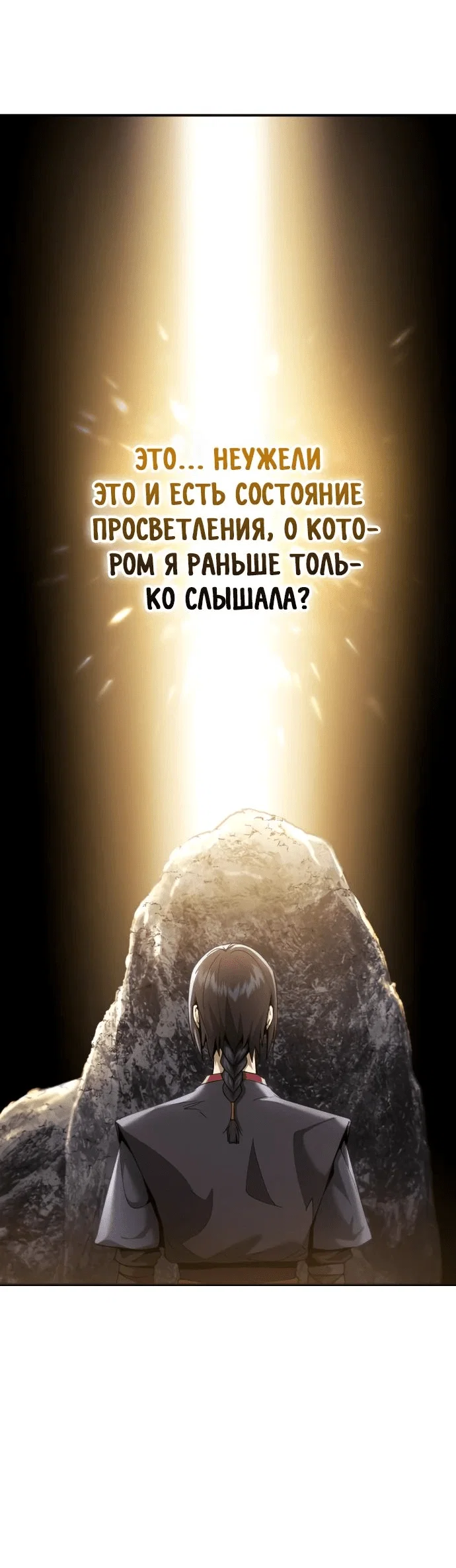 Read Небесный демон жаждет покоя RU Manga Online