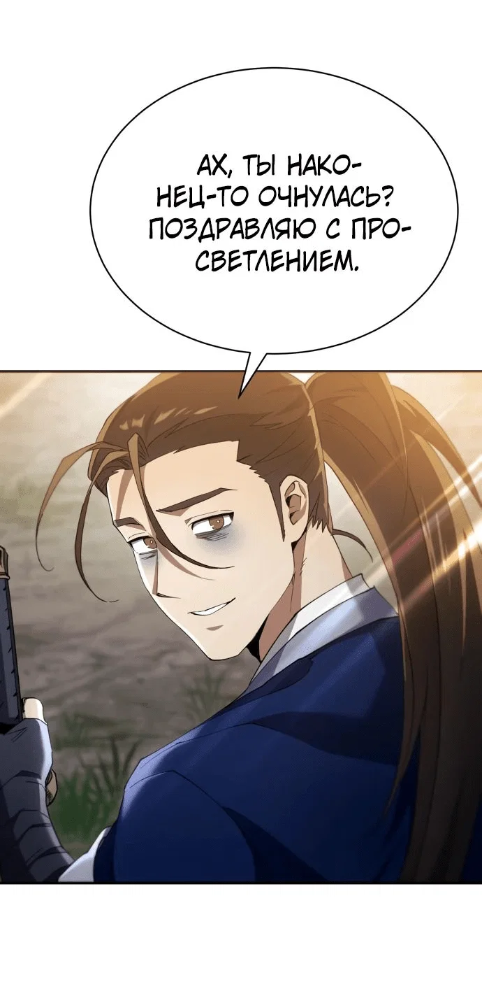 Read Небесный демон жаждет покоя RU Manga Online