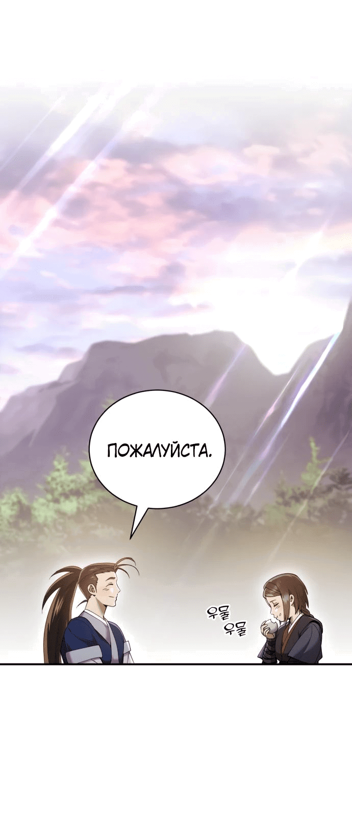 Read Небесный демон жаждет покоя RU Manga Online
