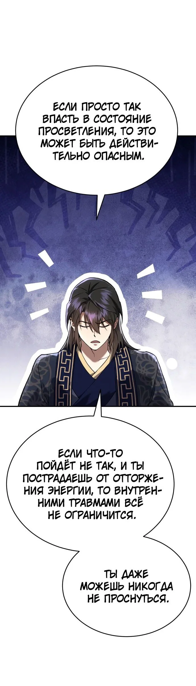 Read Небесный демон жаждет покоя RU Manga Online