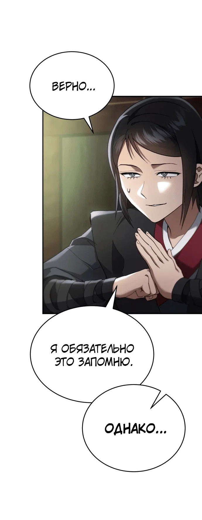 Read Небесный демон жаждет покоя RU Manga Online