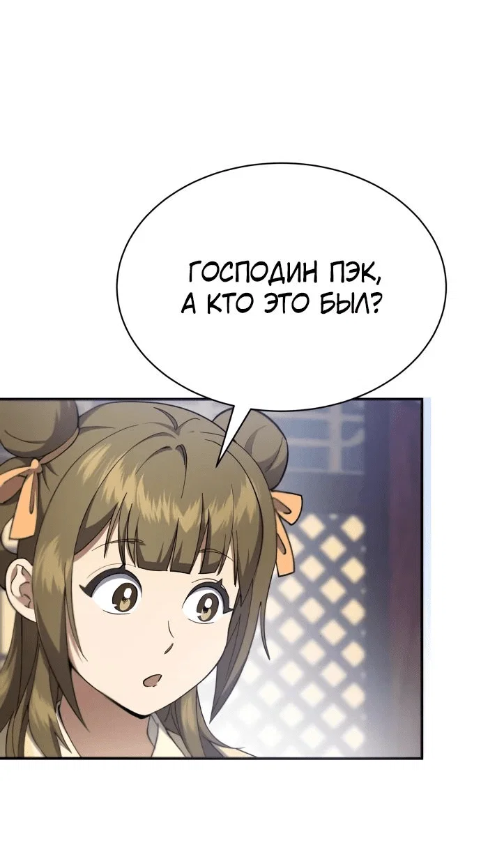 Read Небесный демон жаждет покоя RU Manga Online