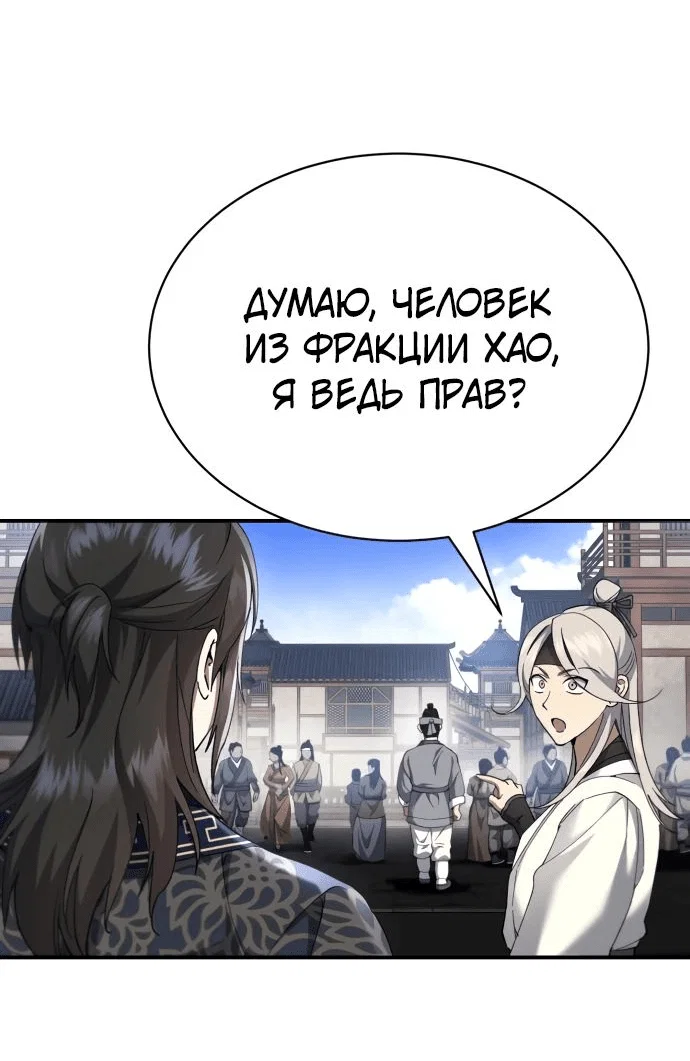 Read Небесный демон жаждет покоя RU Manga Online