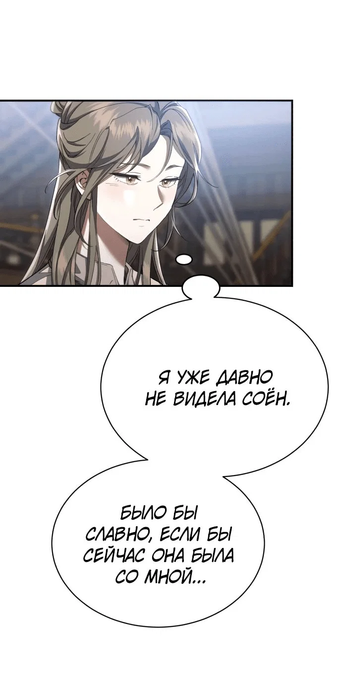 Read Небесный демон жаждет покоя RU Manga Online