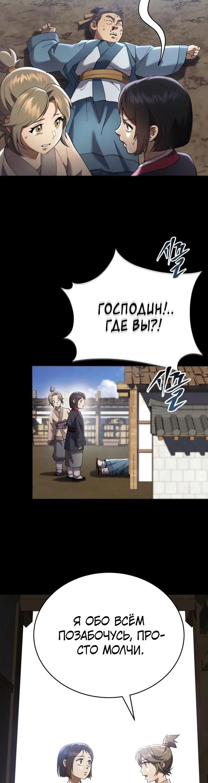 Read Небесный демон жаждет покоя RU Manga Online