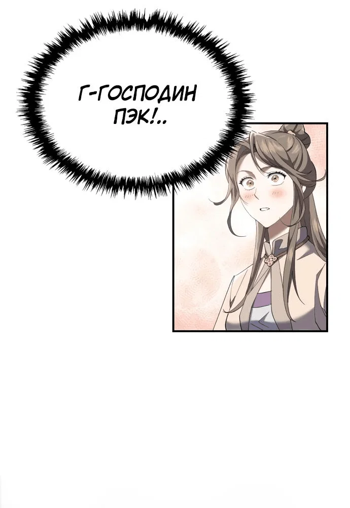 Read Небесный демон жаждет покоя RU Manga Online