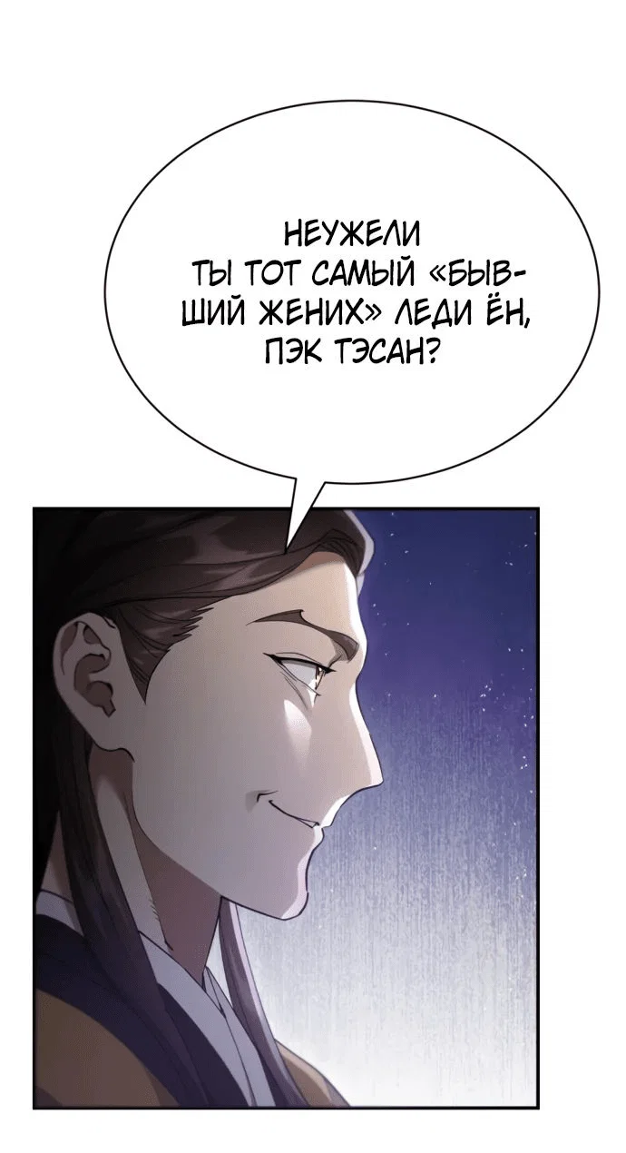 Read Небесный демон жаждет покоя RU Manga Online