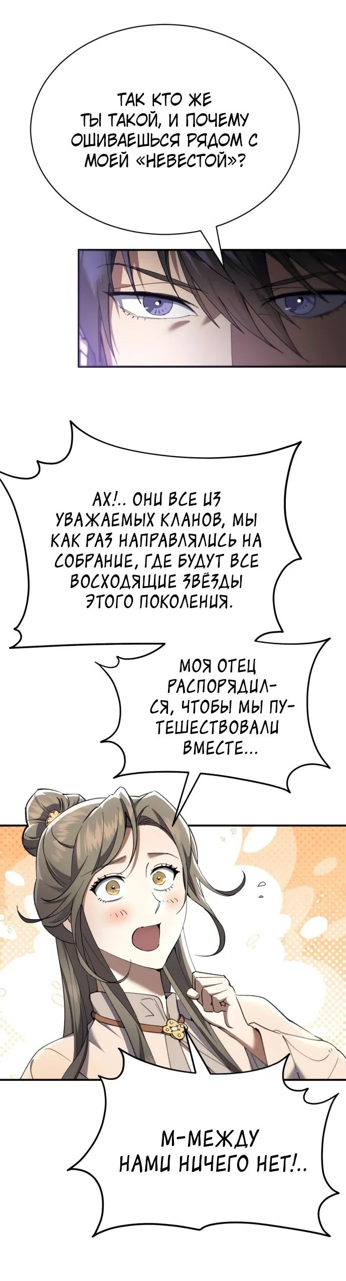 Read Небесный демон жаждет покоя RU Manga Online