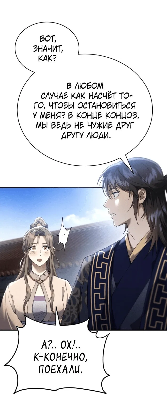 Read Небесный демон жаждет покоя RU Manga Online