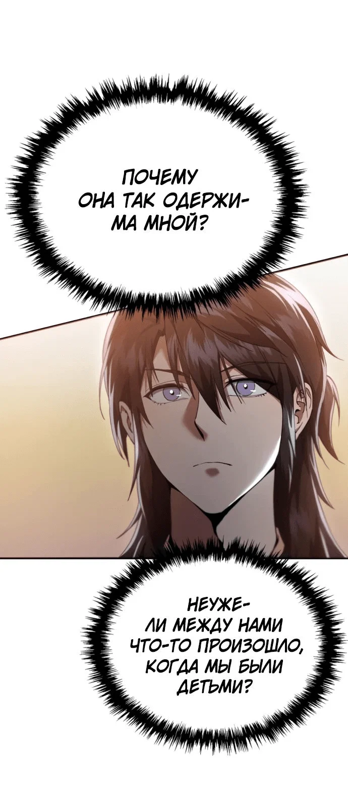 Read Небесный демон жаждет покоя RU Manga Online