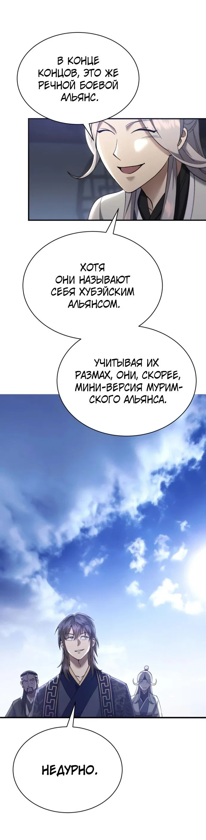 Read Небесный демон жаждет покоя RU Manga Online