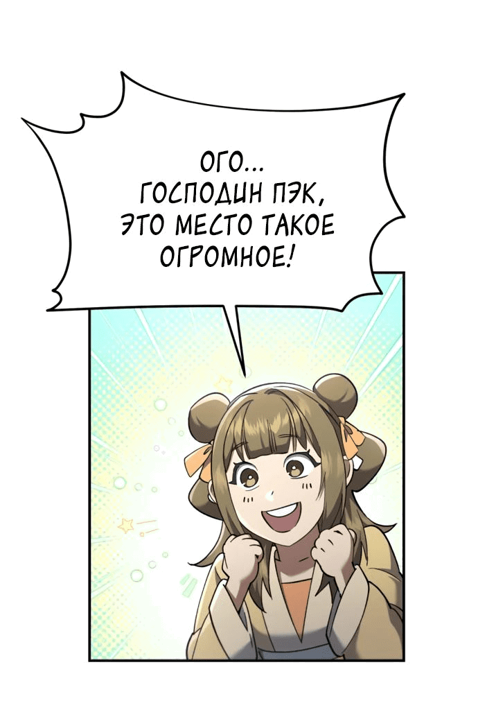 Read Небесный демон жаждет покоя RU Manga Online