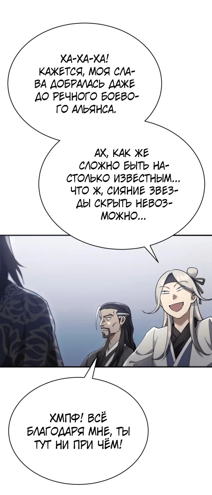 Read Небесный демон жаждет покоя RU Manga Online