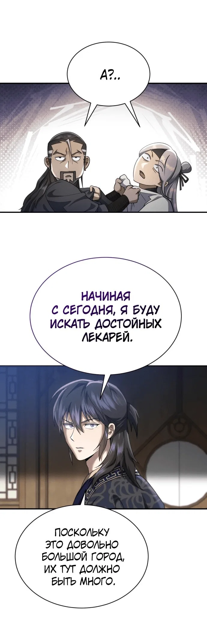 Read Небесный демон жаждет покоя RU Manga Online