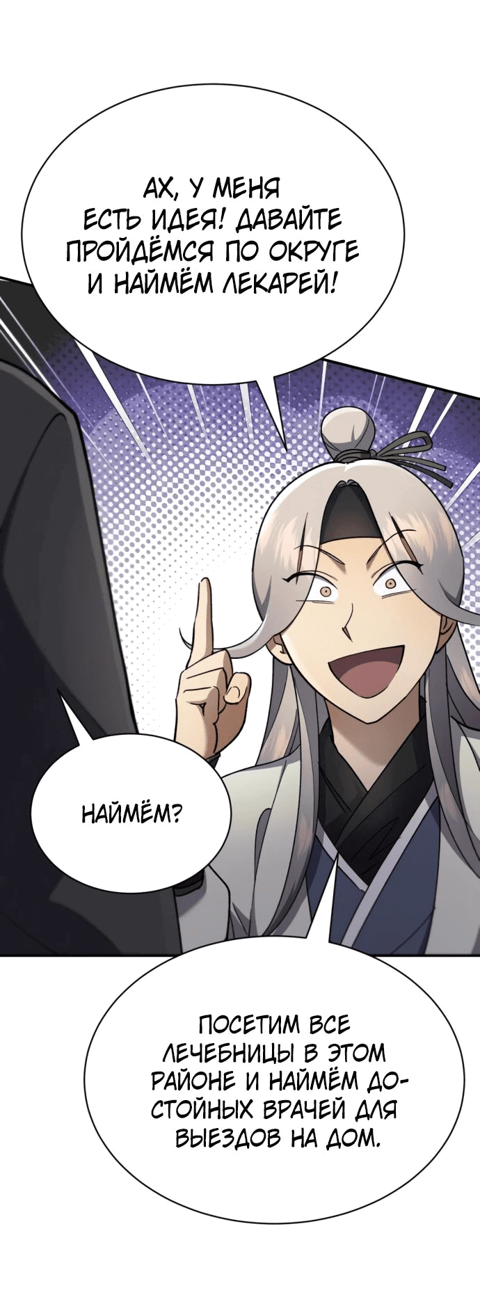Read Небесный демон жаждет покоя RU Manga Online