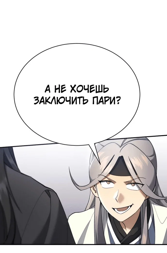 Read Небесный демон жаждет покоя RU Manga Online