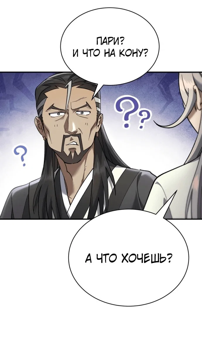 Read Небесный демон жаждет покоя RU Manga Online