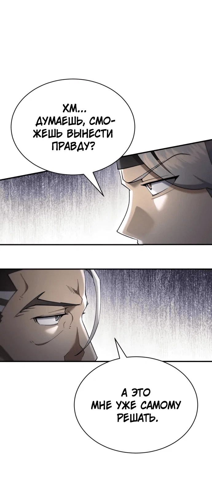 Read Небесный демон жаждет покоя RU Manga Online