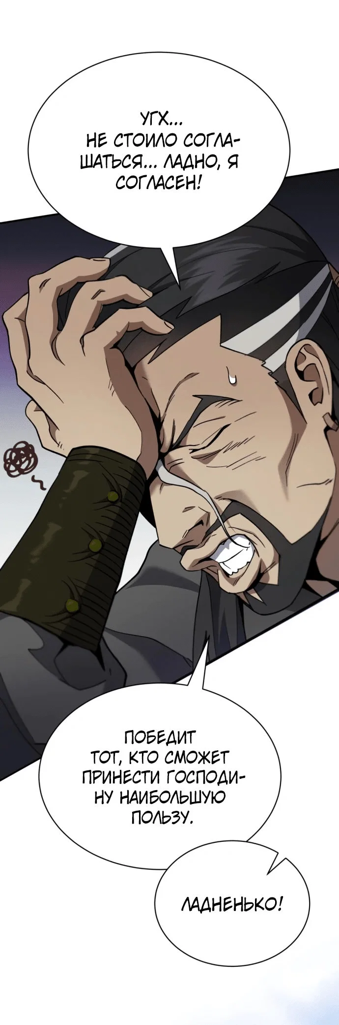 Read Небесный демон жаждет покоя RU Manga Online