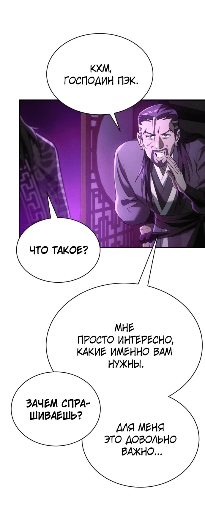 Read Небесный демон жаждет покоя RU Manga Online