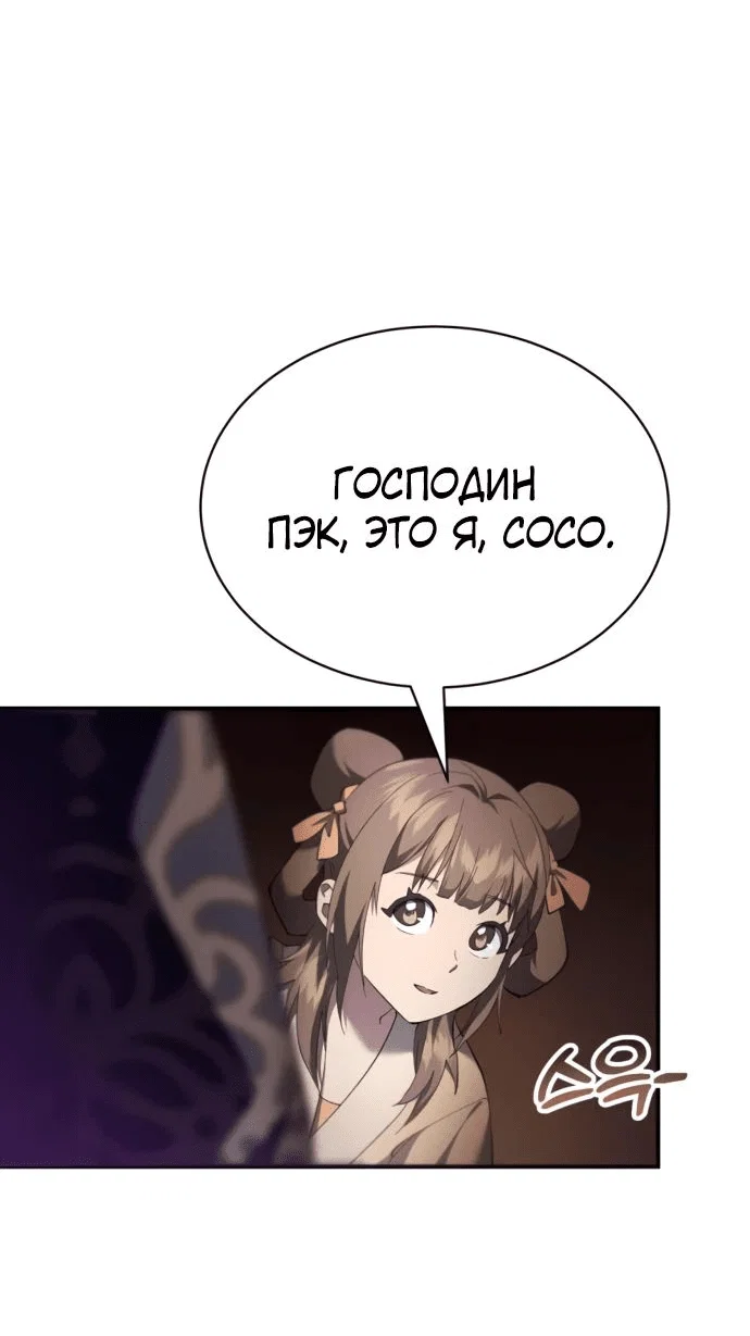 Read Небесный демон жаждет покоя RU Manga Online