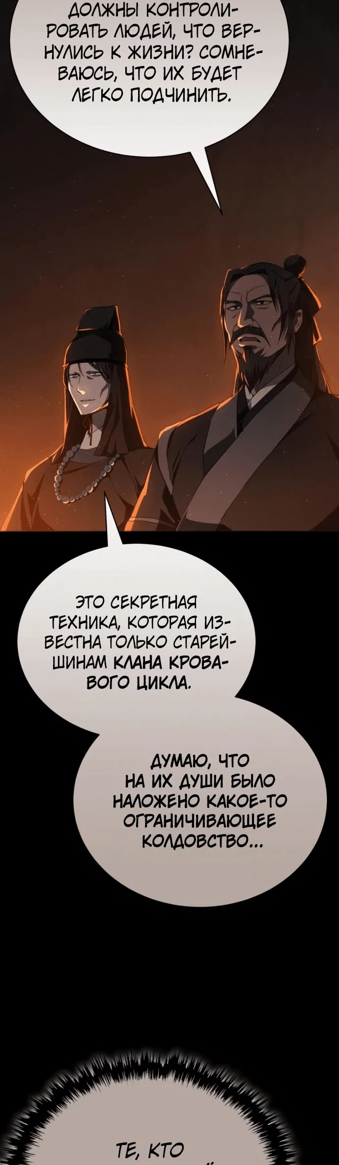 Read Небесный демон жаждет покоя RU Manga Online
