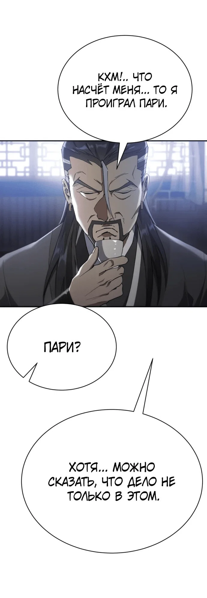 Read Небесный демон жаждет покоя RU Manga Online