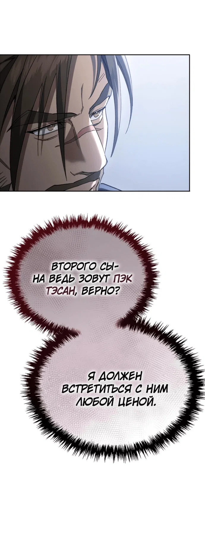 Read Небесный демон жаждет покоя RU Manga Online
