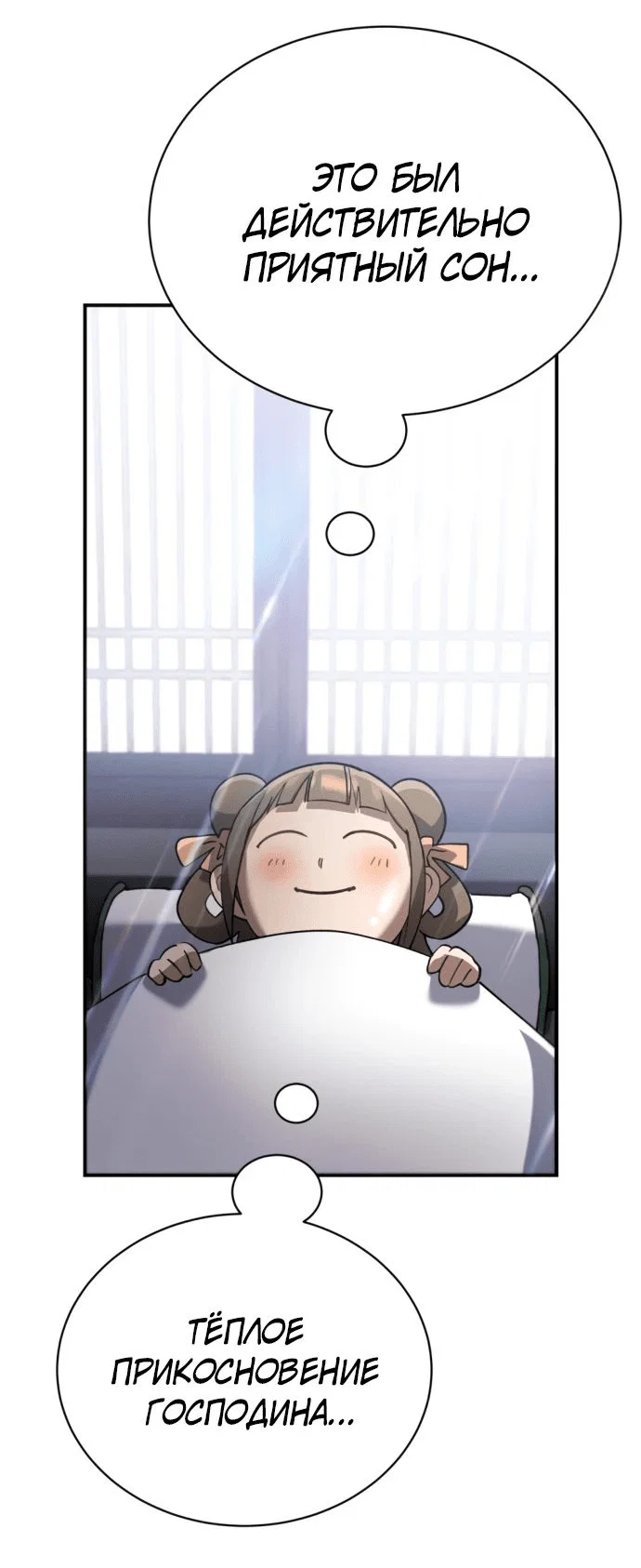 Read Небесный демон жаждет покоя RU Manga Online