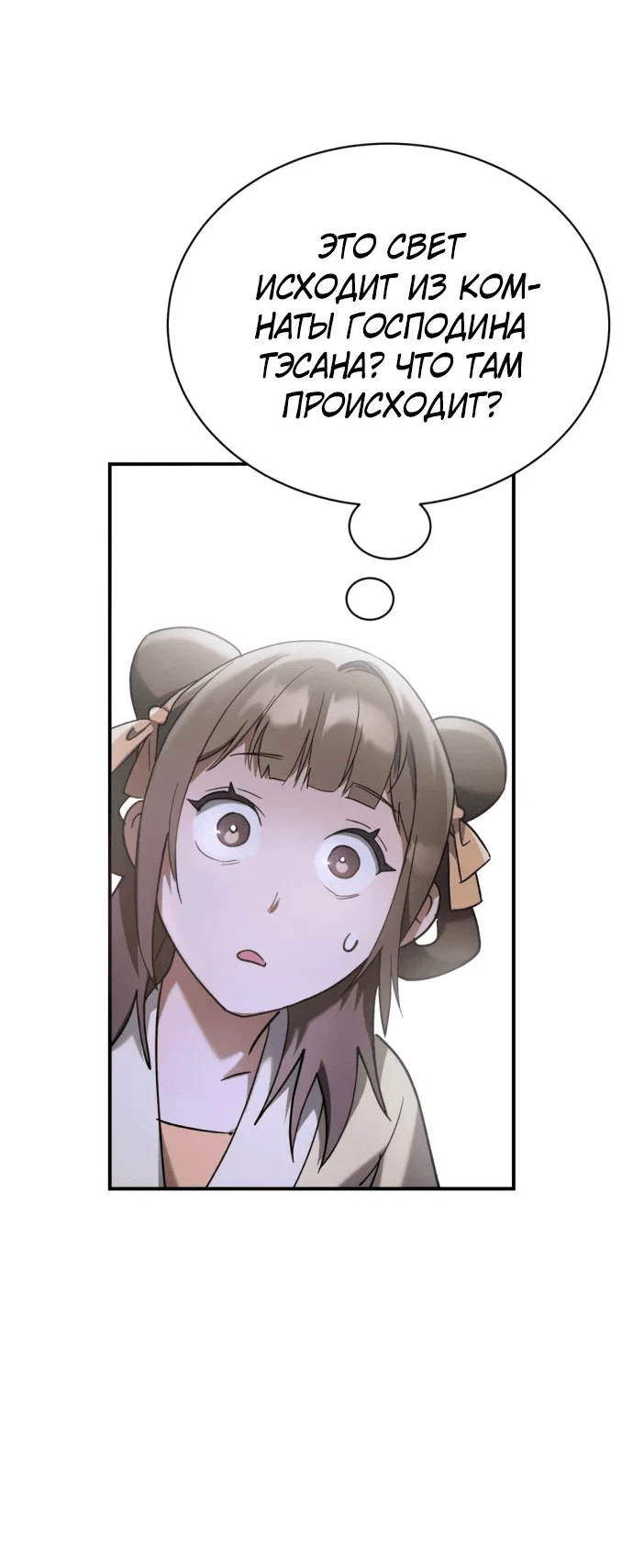 Read Небесный демон жаждет покоя RU Manga Online
