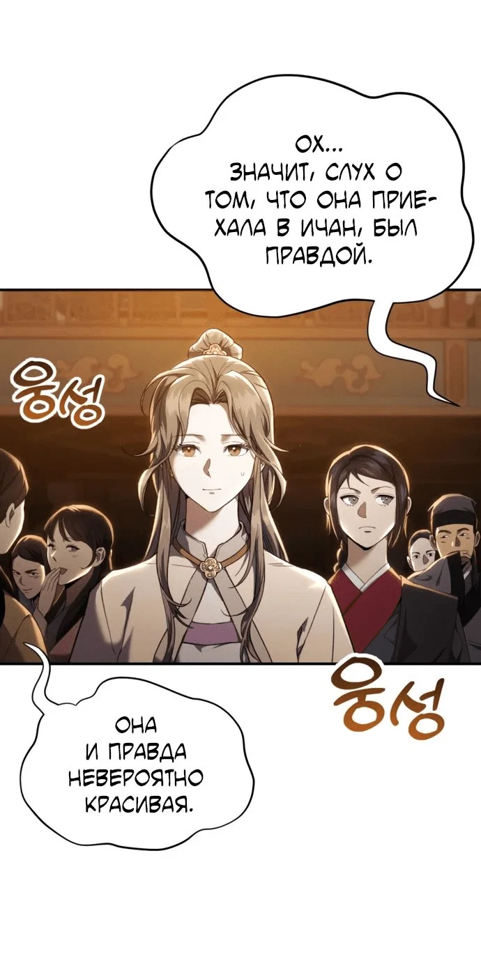 Read Небесный демон жаждет покоя RU Manga Online