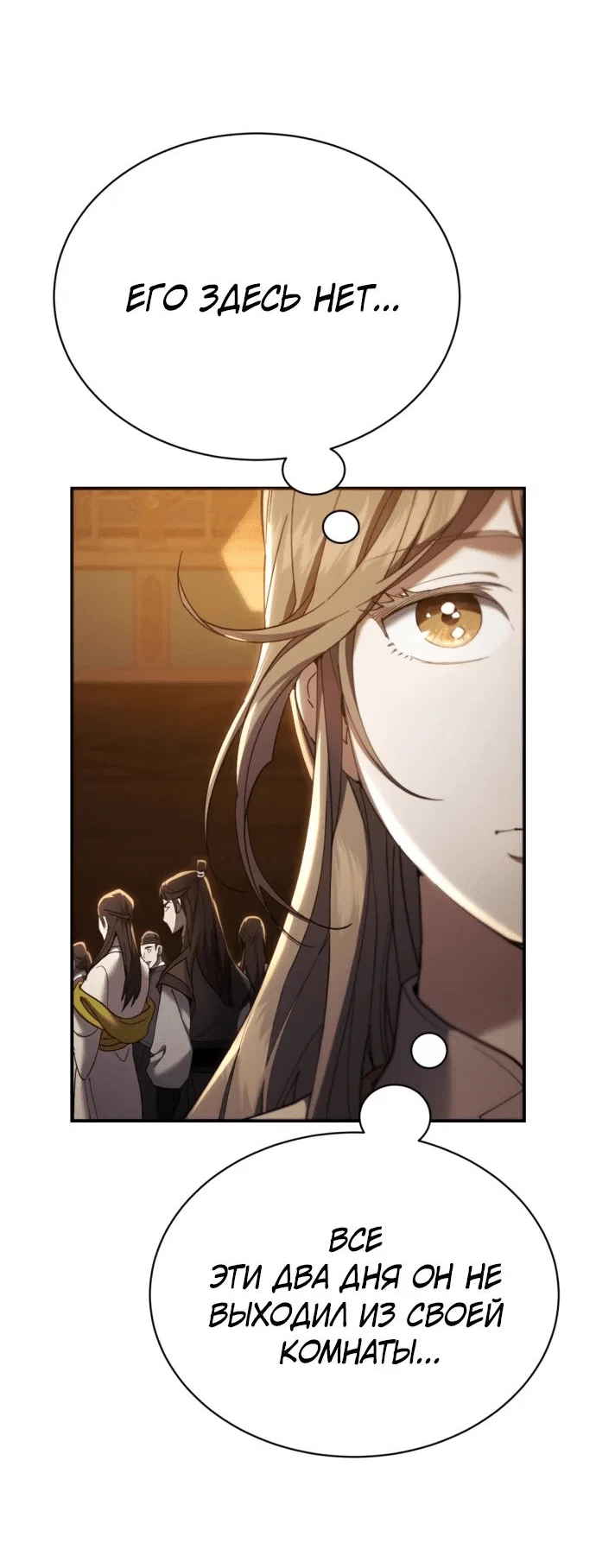 Read Небесный демон жаждет покоя RU Manga Online