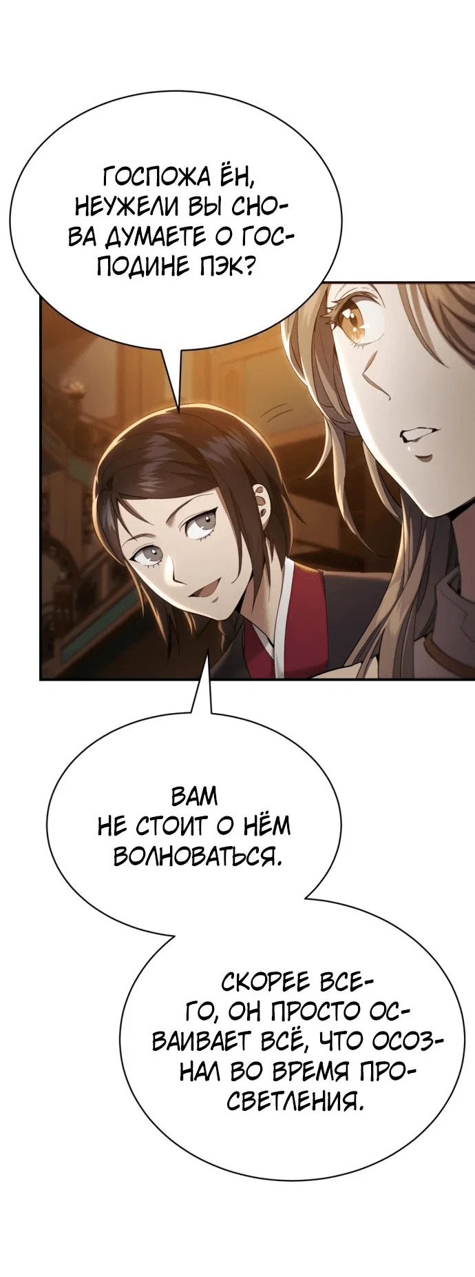 Read Небесный демон жаждет покоя RU Manga Online