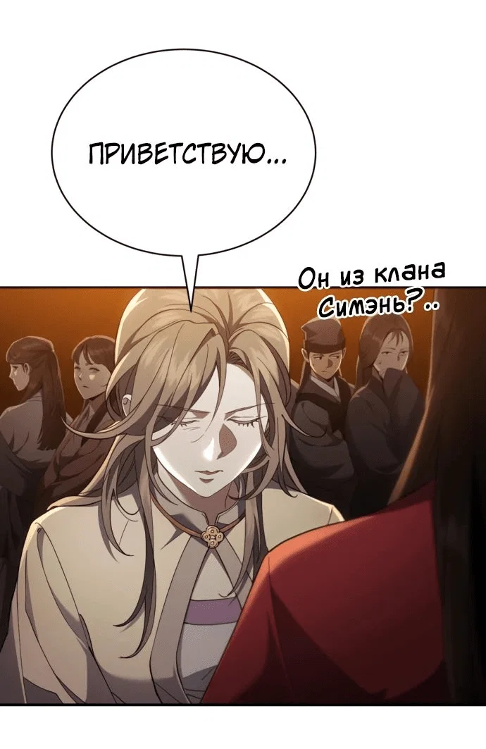 Read Небесный демон жаждет покоя RU Manga Online