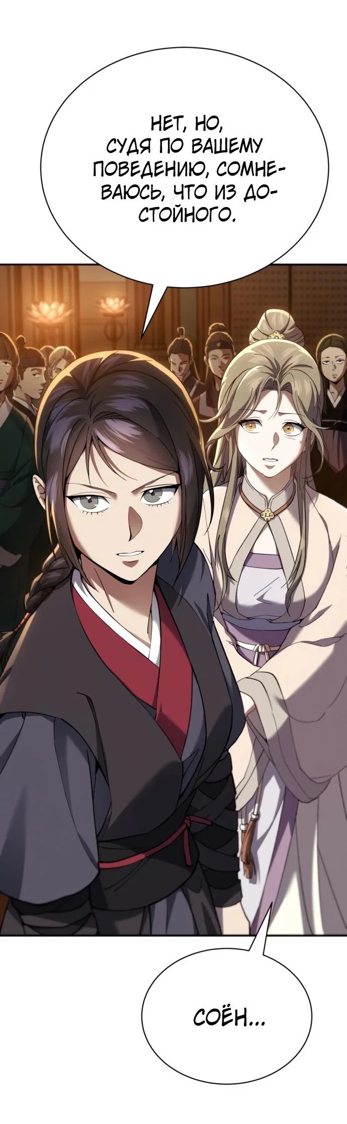 Read Небесный демон жаждет покоя RU Manga Online