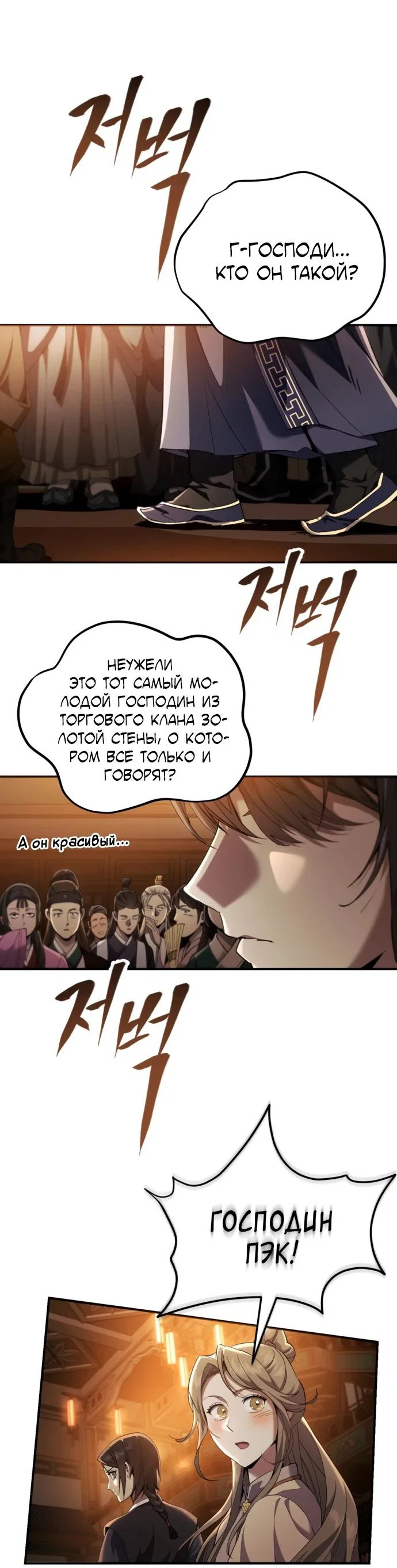 Read Небесный демон жаждет покоя RU Manga Online