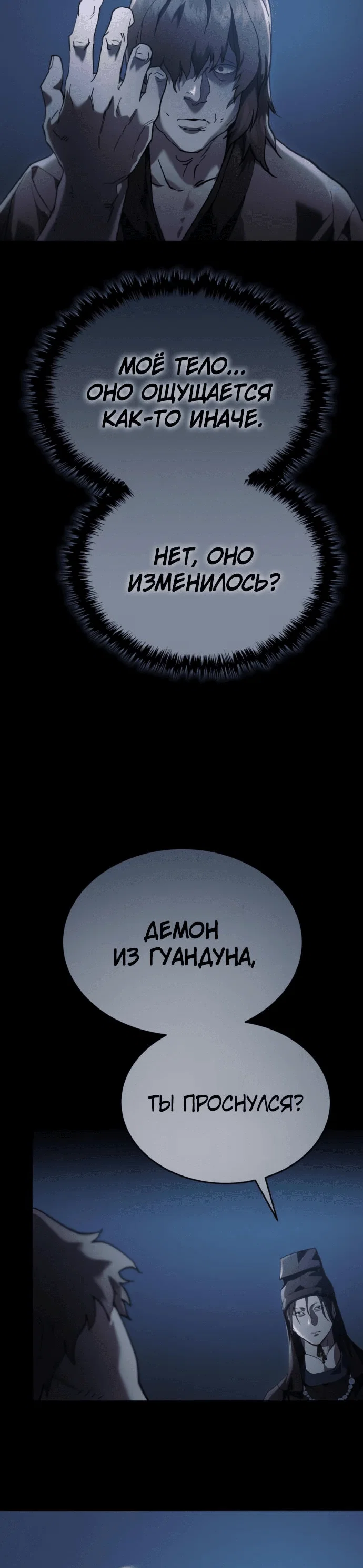 Read Небесный демон жаждет покоя RU Manga Online