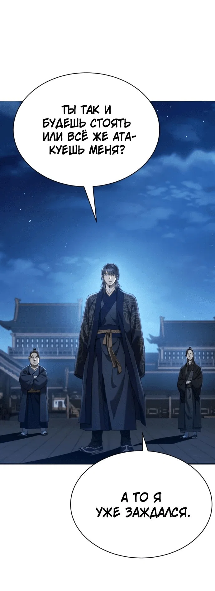 Read Небесный демон жаждет покоя RU Manga Online