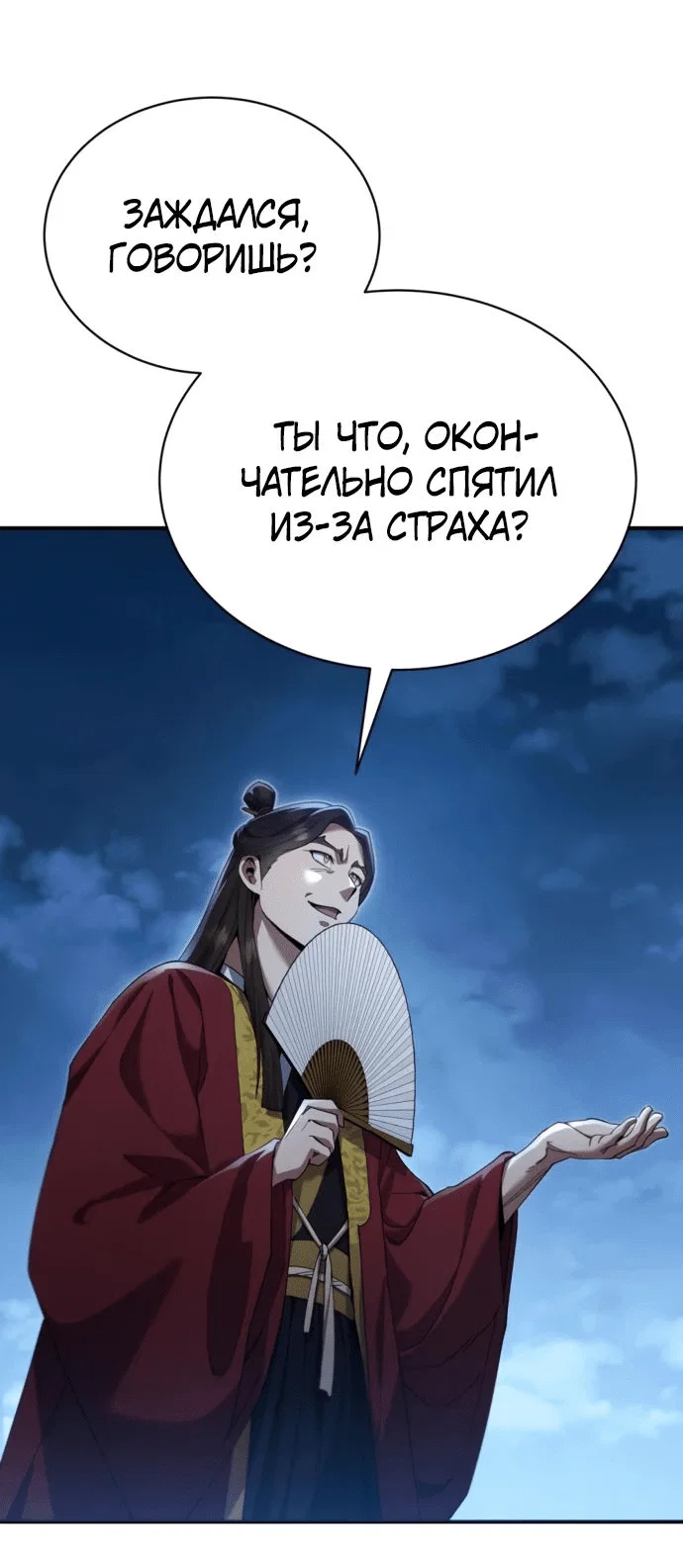 Read Небесный демон жаждет покоя RU Manga Online