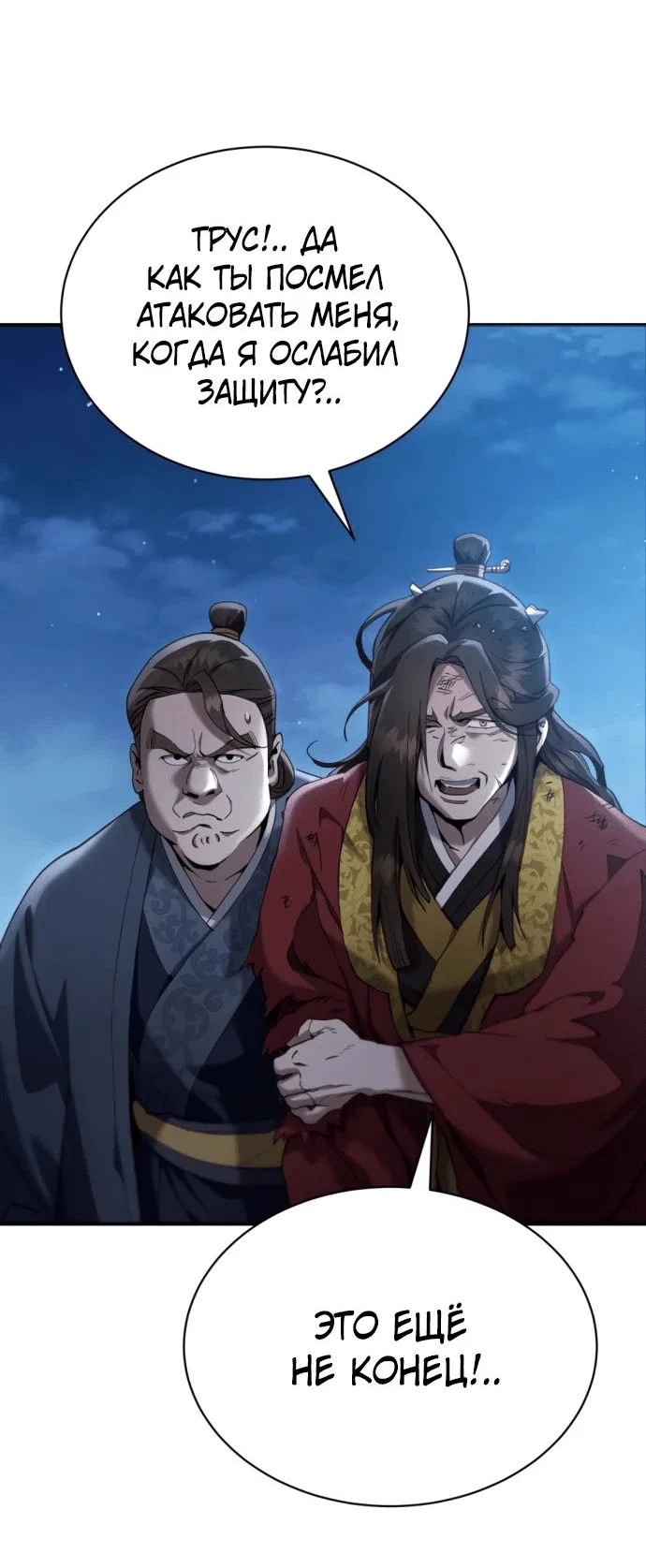 Read Небесный демон жаждет покоя RU Manga Online