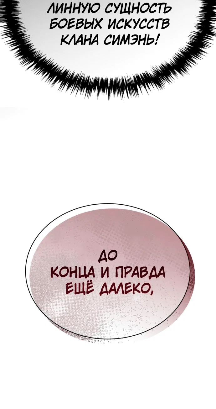 Read Небесный демон жаждет покоя RU Manga Online