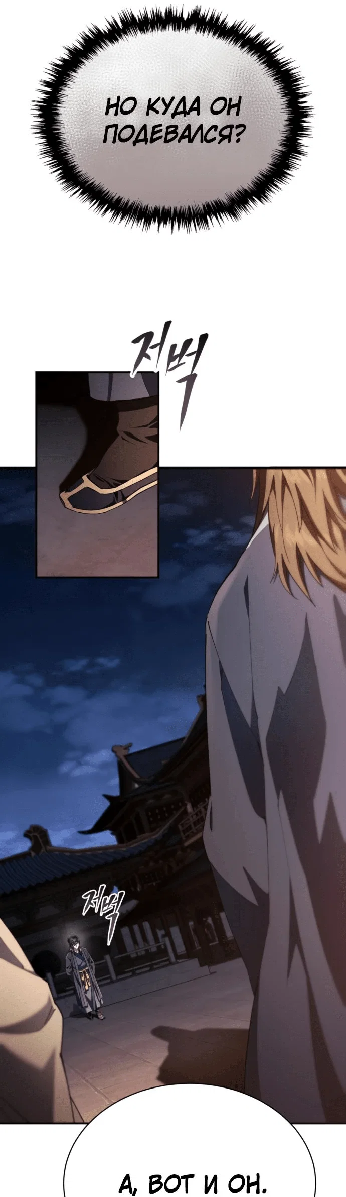 Read Небесный демон жаждет покоя RU Manga Online