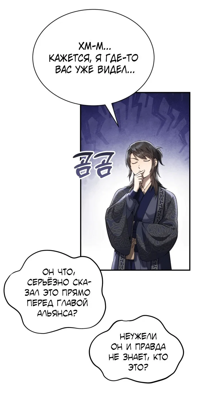 Read Небесный демон жаждет покоя RU Manga Online