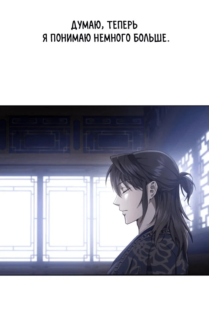 Read Небесный демон жаждет покоя RU Manga Online